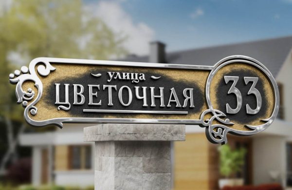 Качественные таблички на дом из металла в Минске