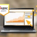 Эффективные стратегии для Яндекс Директ: секреты успеха