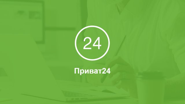 Обмен валют: секреты взаимодействия Приват24 и Сбербанка